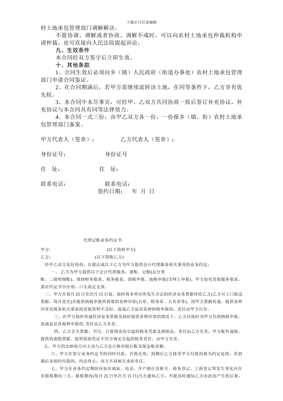 新疆维吾尔自治区农村集体土地承包合同_第3页