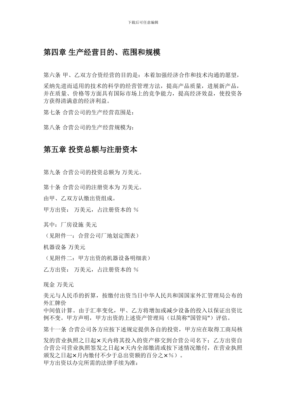 新的-合资合同_第2页