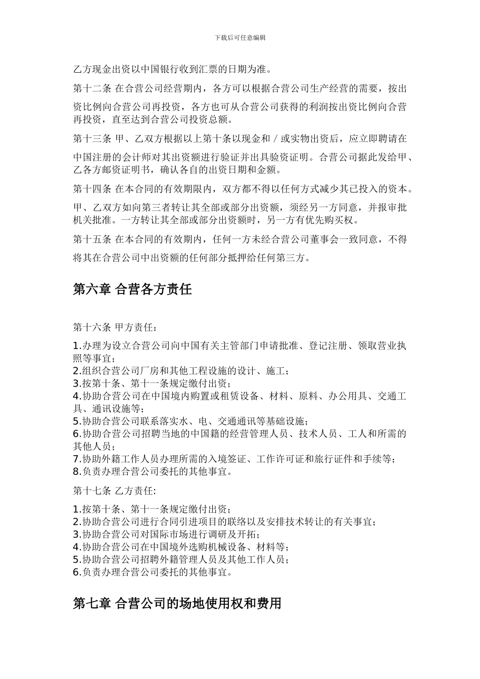 新的-合资合同_第3页