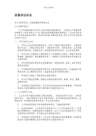 新的质量保证协议2024.03.18