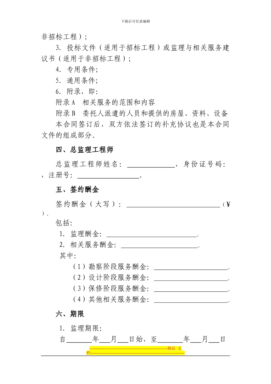 新监理合同示范本2024.6月_第3页