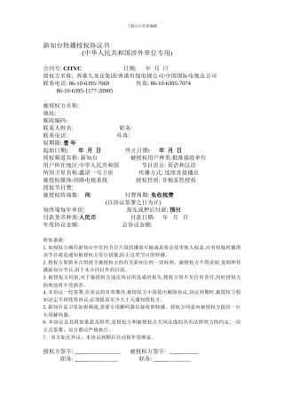 新知台转播授权协议书