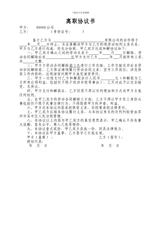 新离职协议书范本