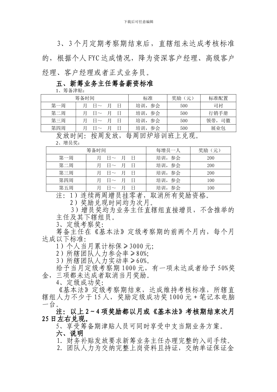 新筹备保险公司业务主任聘才协议5页_第2页