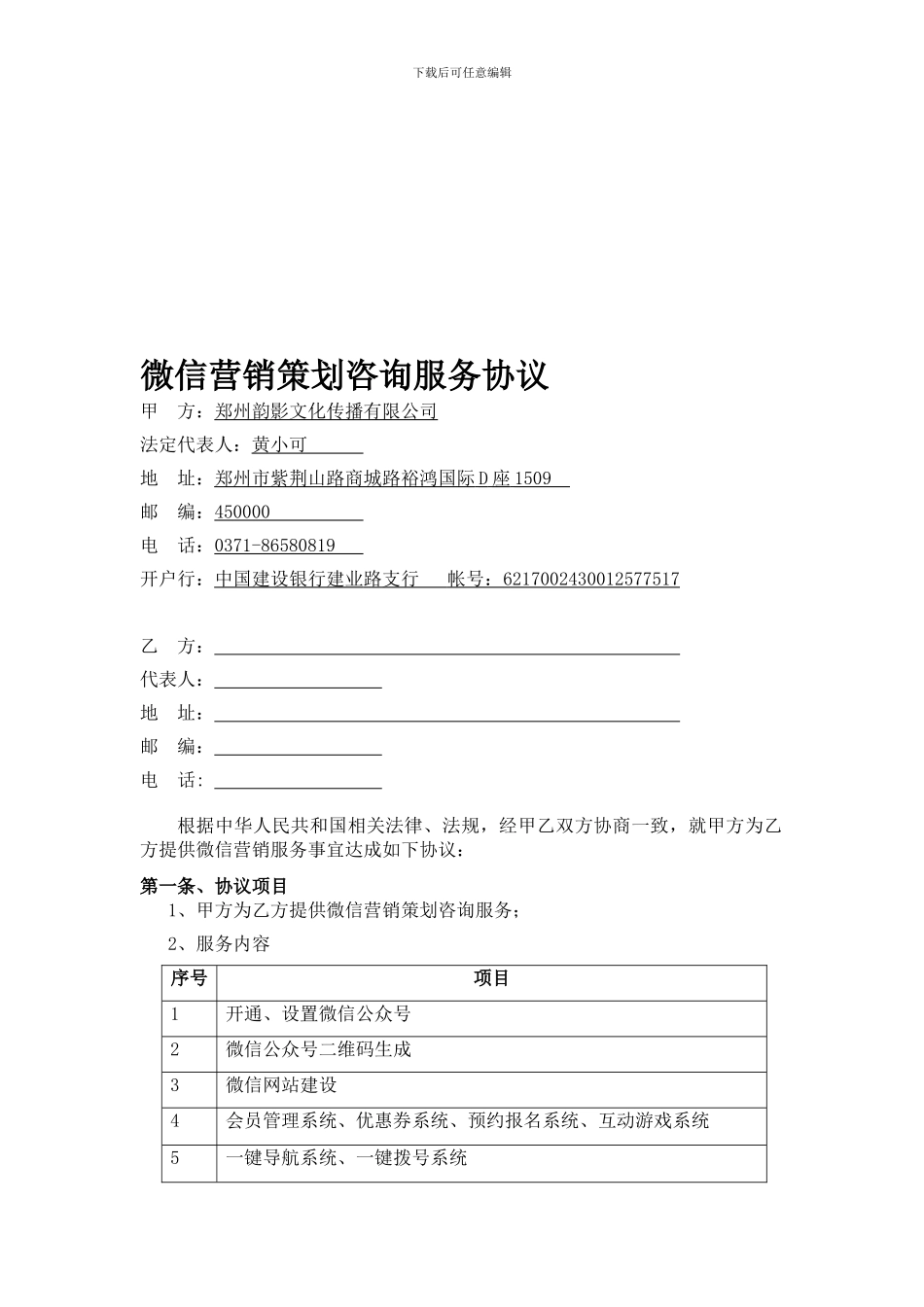 新终端合同---终极版_第1页