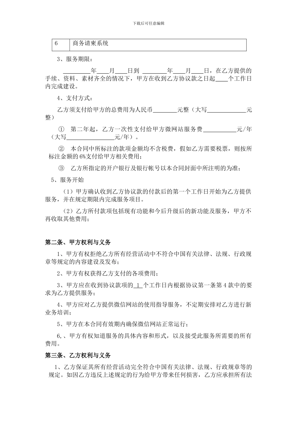 新终端合同---终极版_第2页