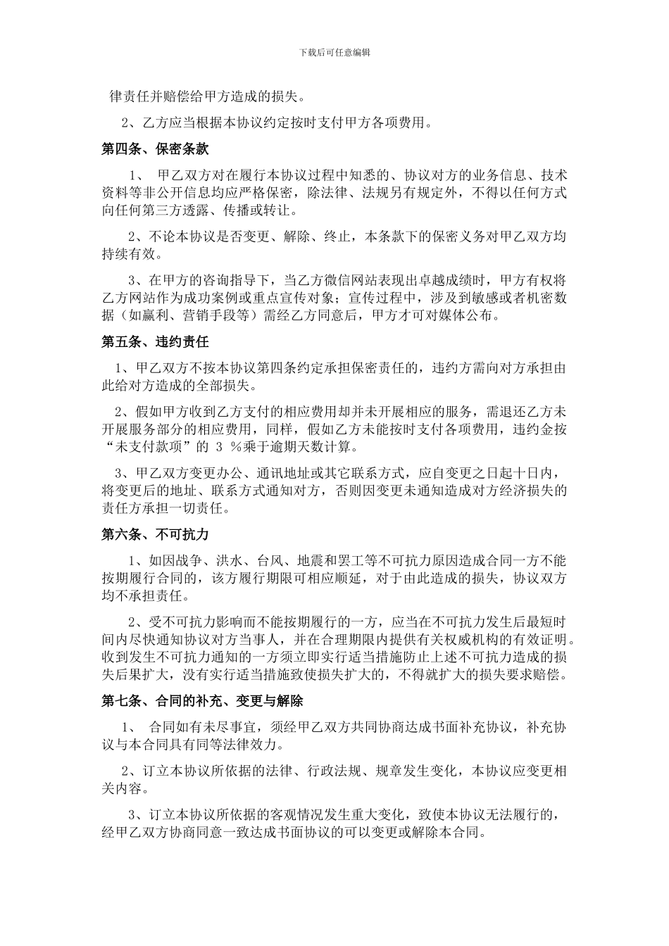 新终端合同---终极版_第3页