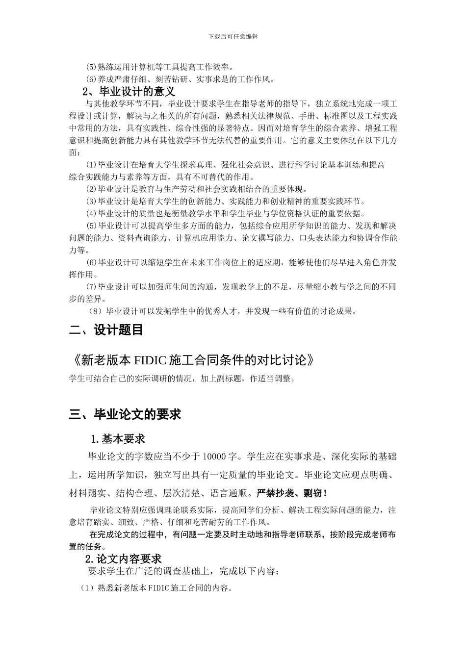新老版本FIDIC施工合同条件的对比研究--郑绍羽--武大07秋工程专业论文选题_第2页