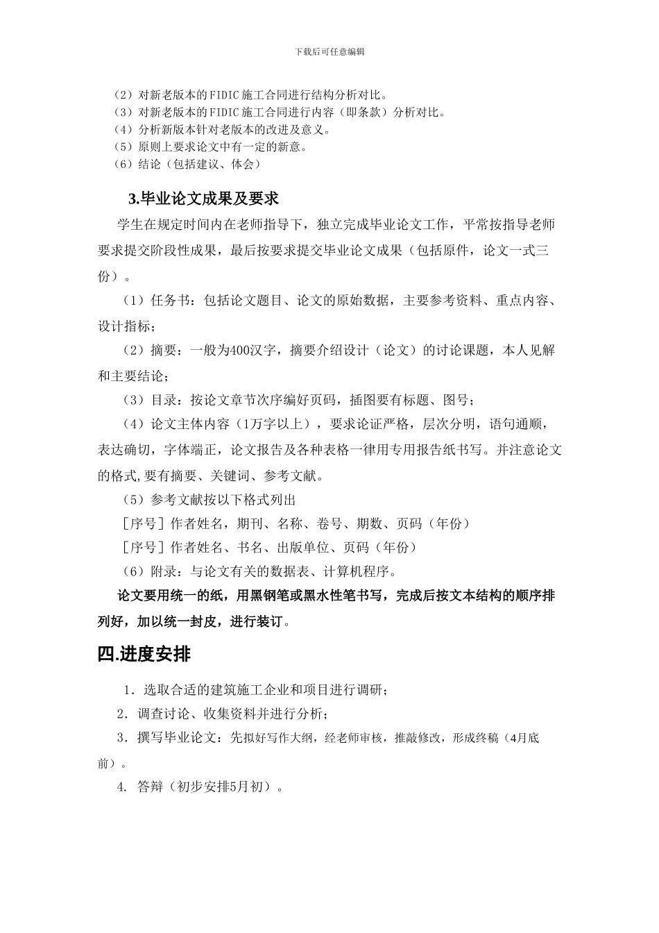 新老版本FIDIC施工合同条件的对比研究--郑绍羽--武大07秋工程专业论文选题_第3页