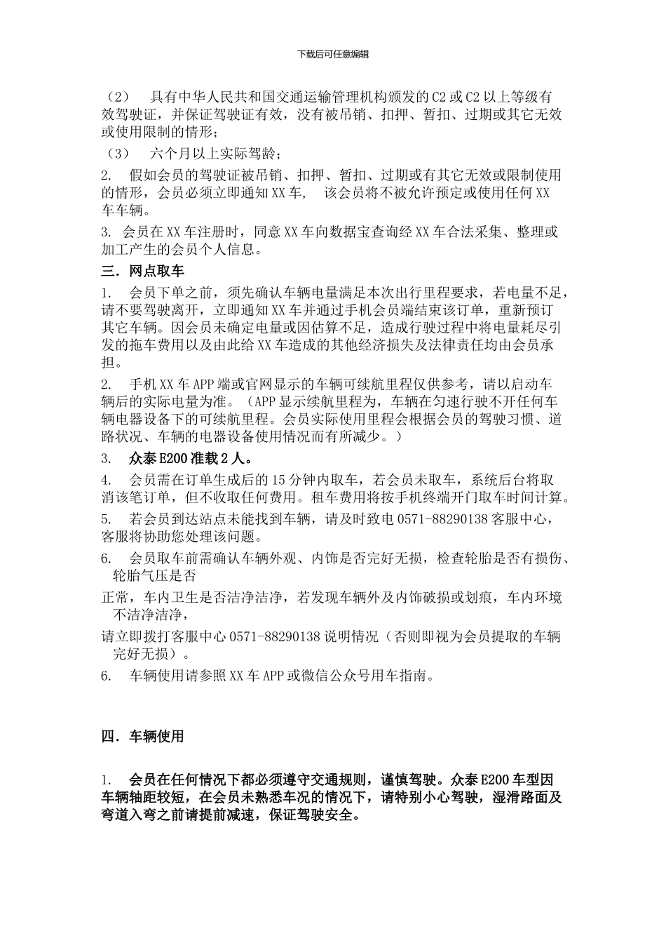 新能源汽车分时租赁平台服务协议_第2页