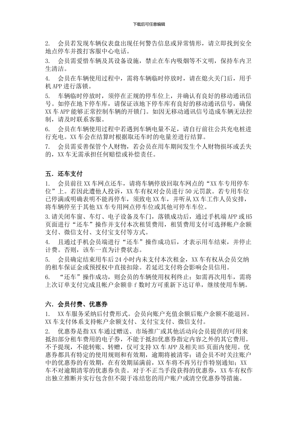 新能源汽车分时租赁平台服务协议_第3页