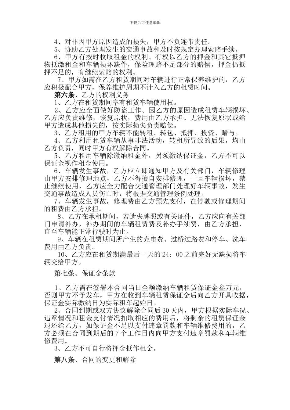 新能源纯电动汽车租赁合同_第2页