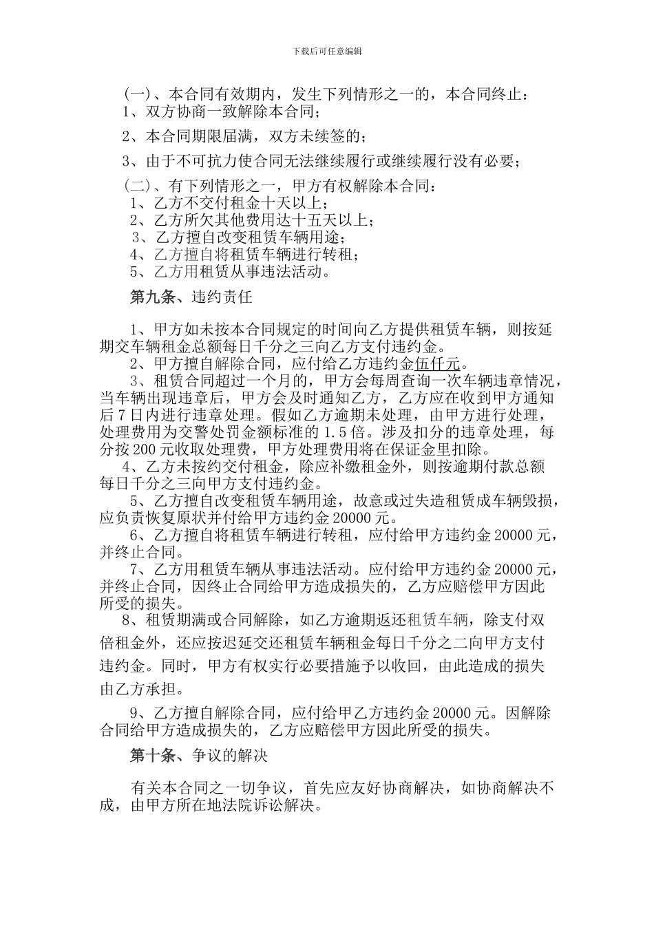 新能源纯电动汽车租赁合同_第3页