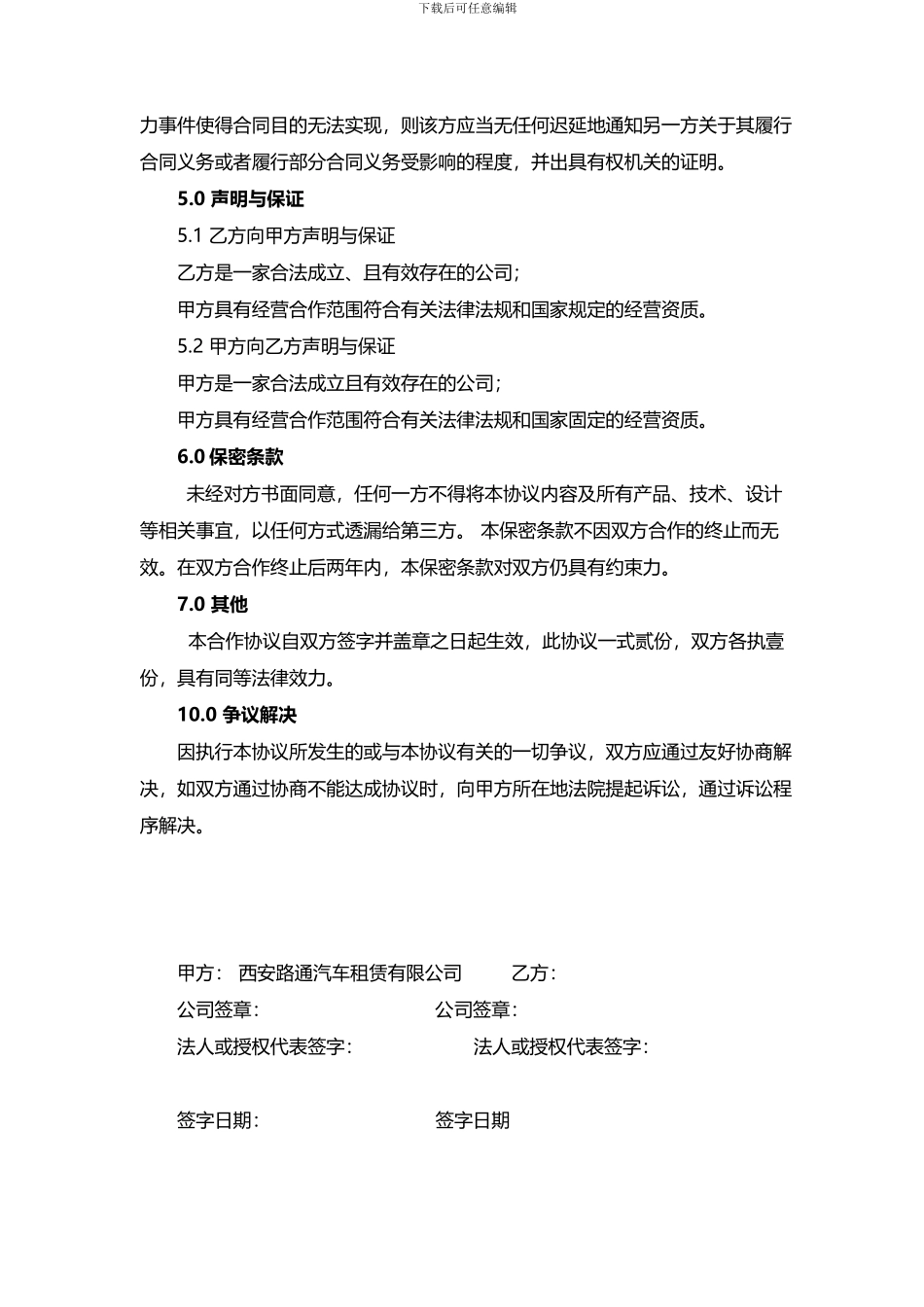 新能源行业战略合作协议_第3页