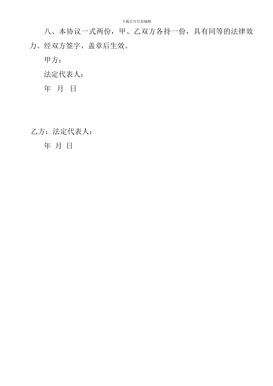 新航酒店管理系统维护协议_第3页