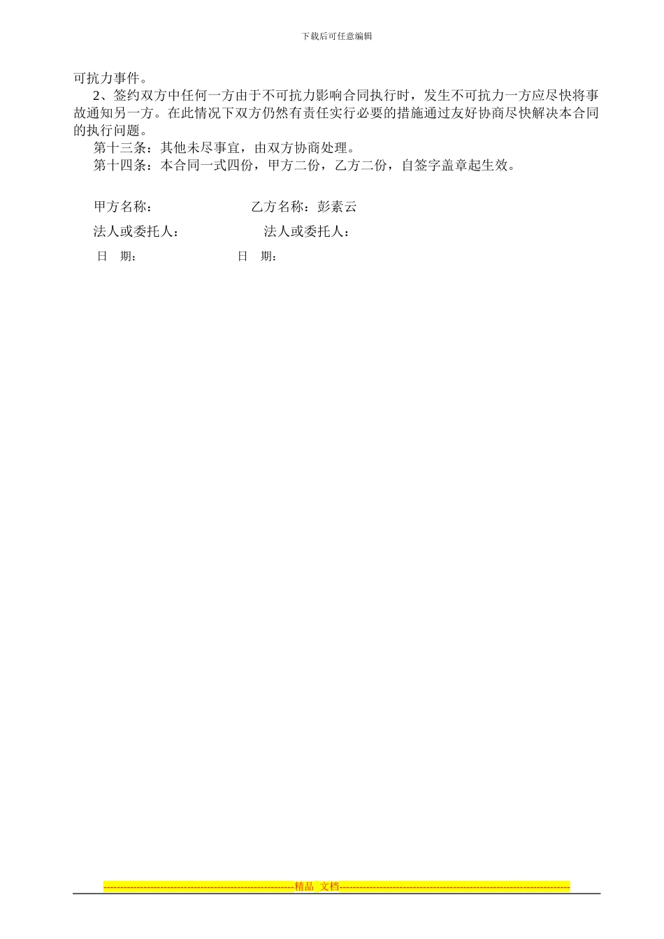 新荣记---空调合同1_第3页