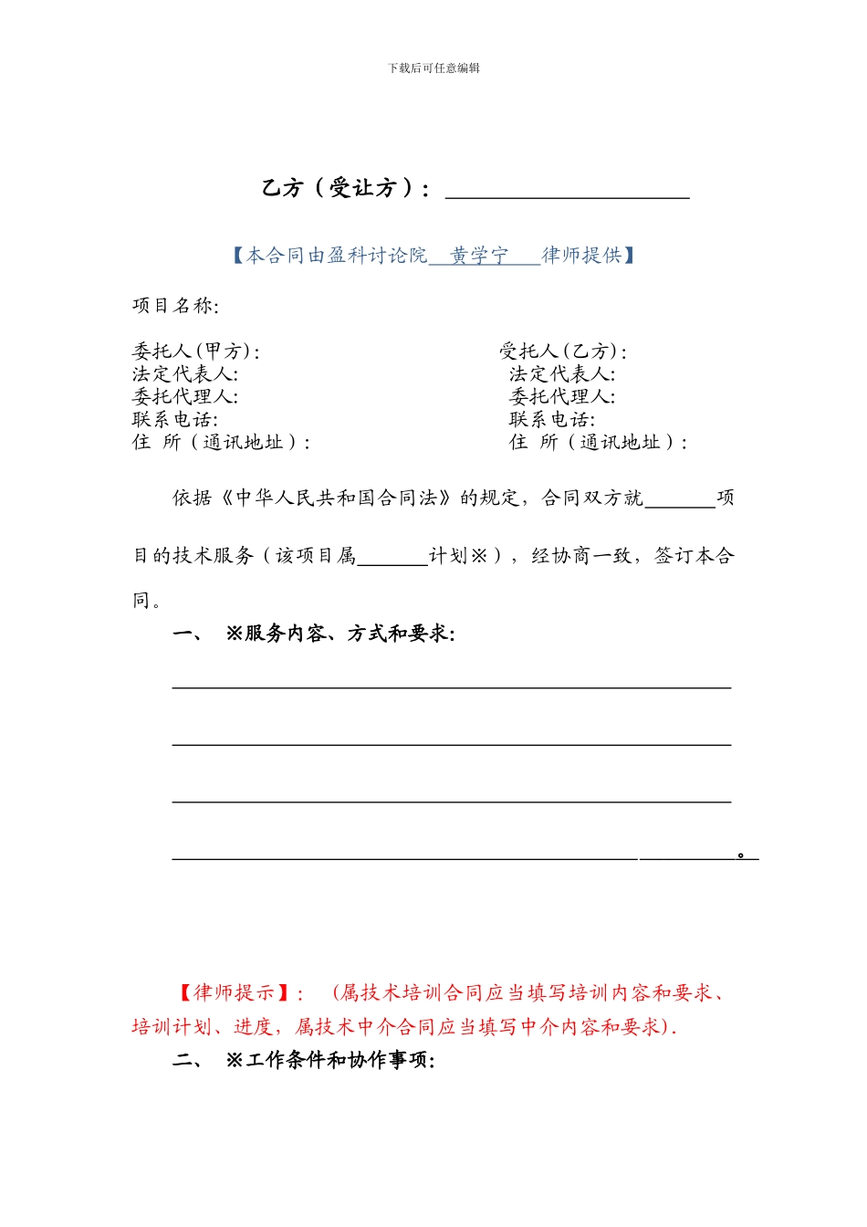 新药临床前药效及毒理研究技术服务合同_第2页