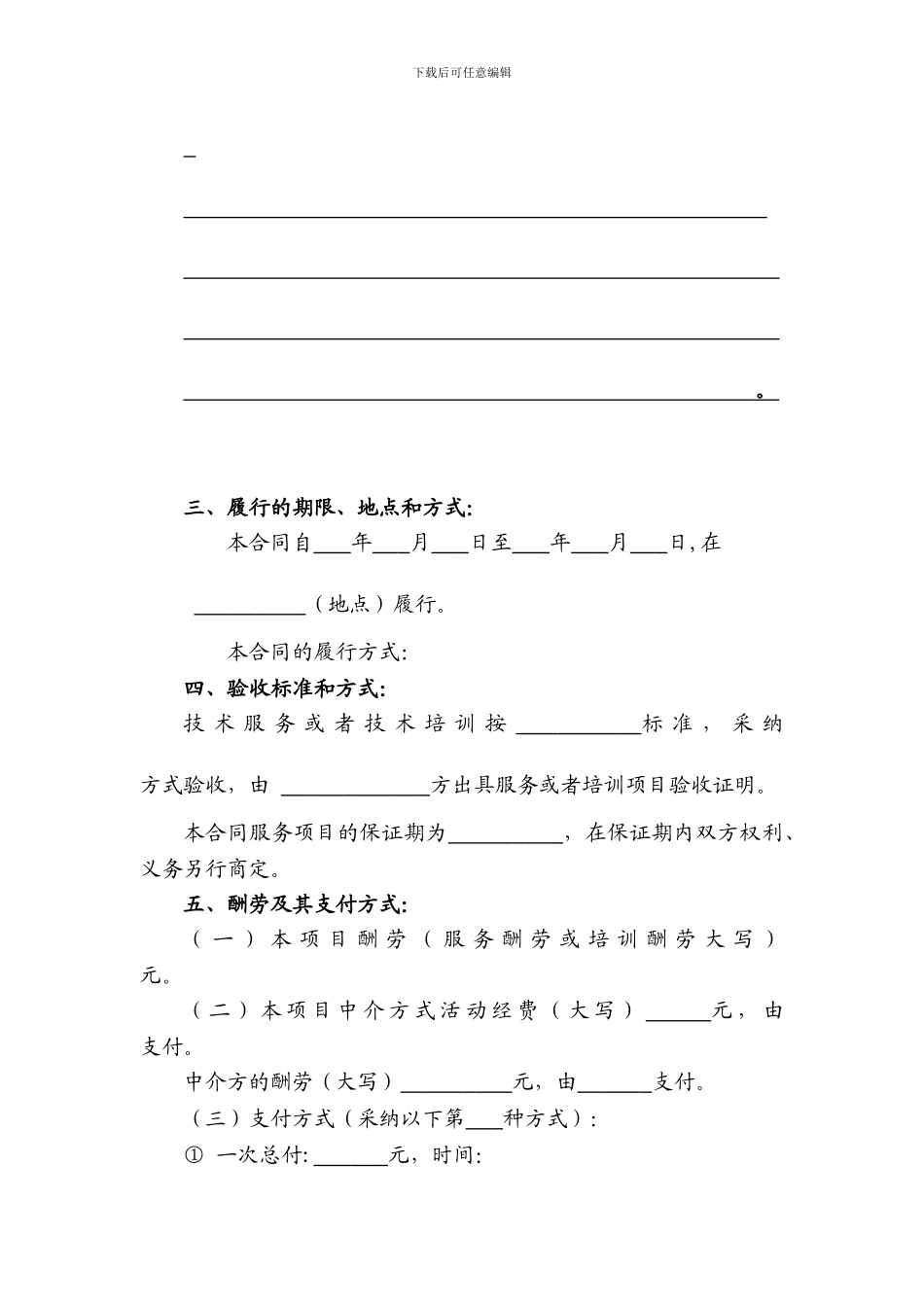 新药临床前药效及毒理研究技术服务合同_第3页