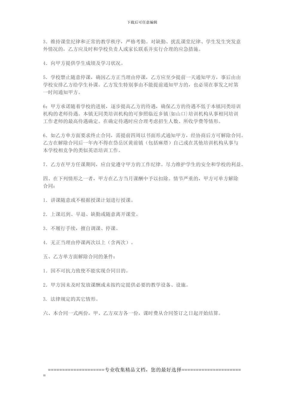 新蕾青少年培训中心兼职教师聘用合同_第2页