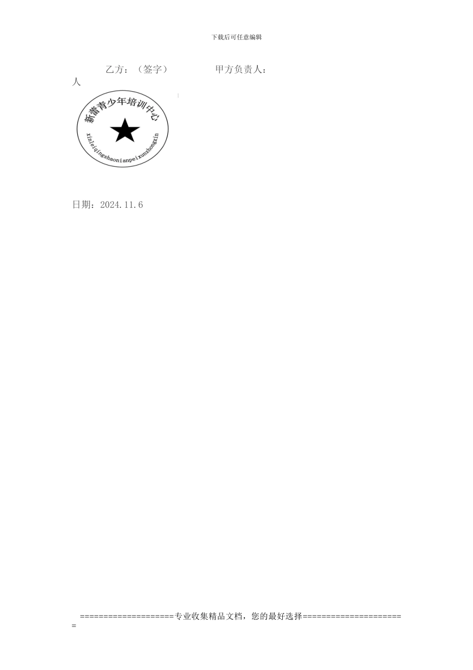 新蕾青少年培训中心兼职教师聘用合同_第3页