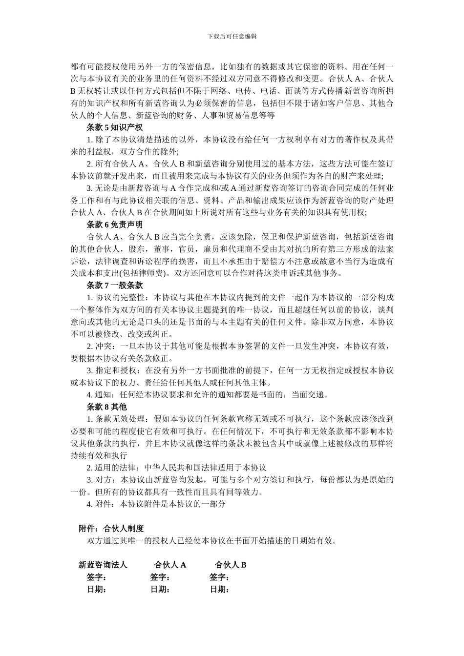 新蓝企业管理咨询合伙人协议_第2页