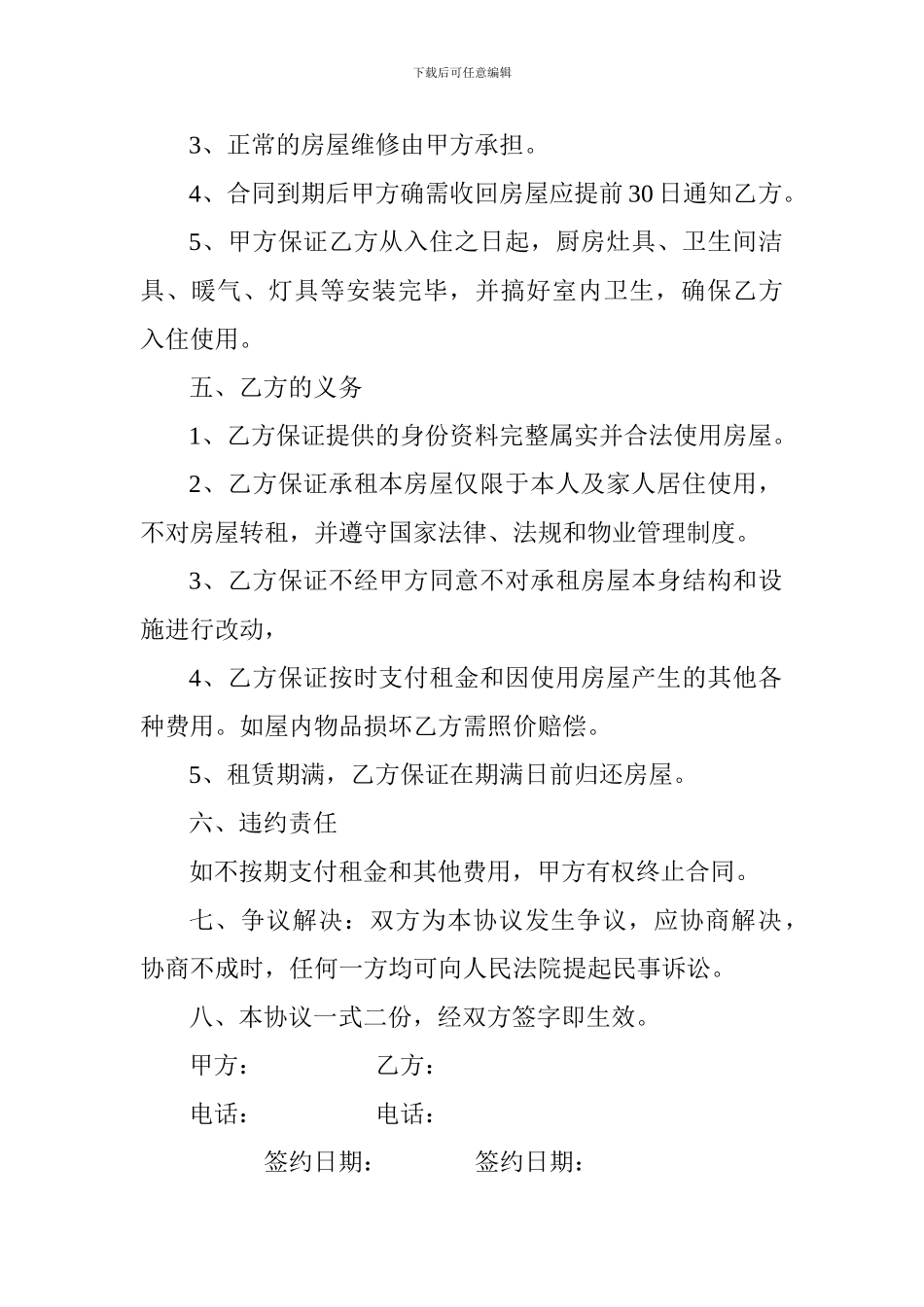 新装修房屋租赁协议_第2页