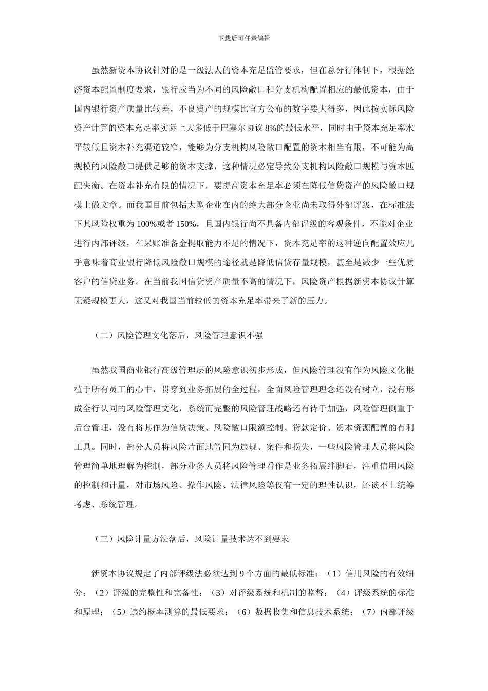 新资本协议与商业银行风险管理_第3页