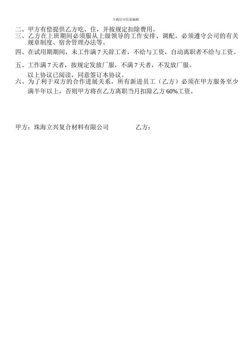 新进员工协议书_第2页