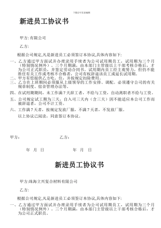 新进员工协议书