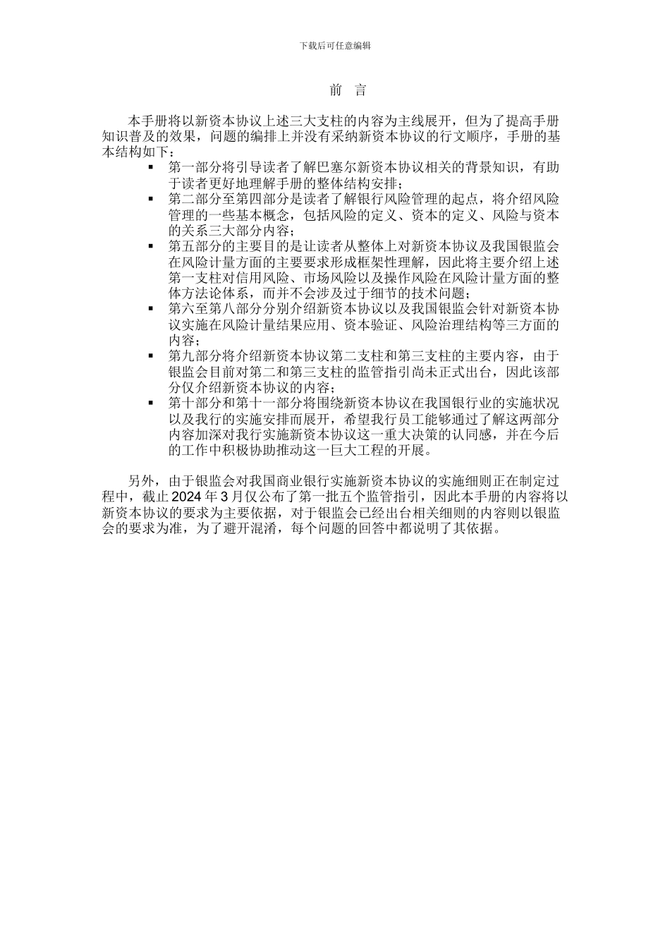 新资本协议问答手册_第2页