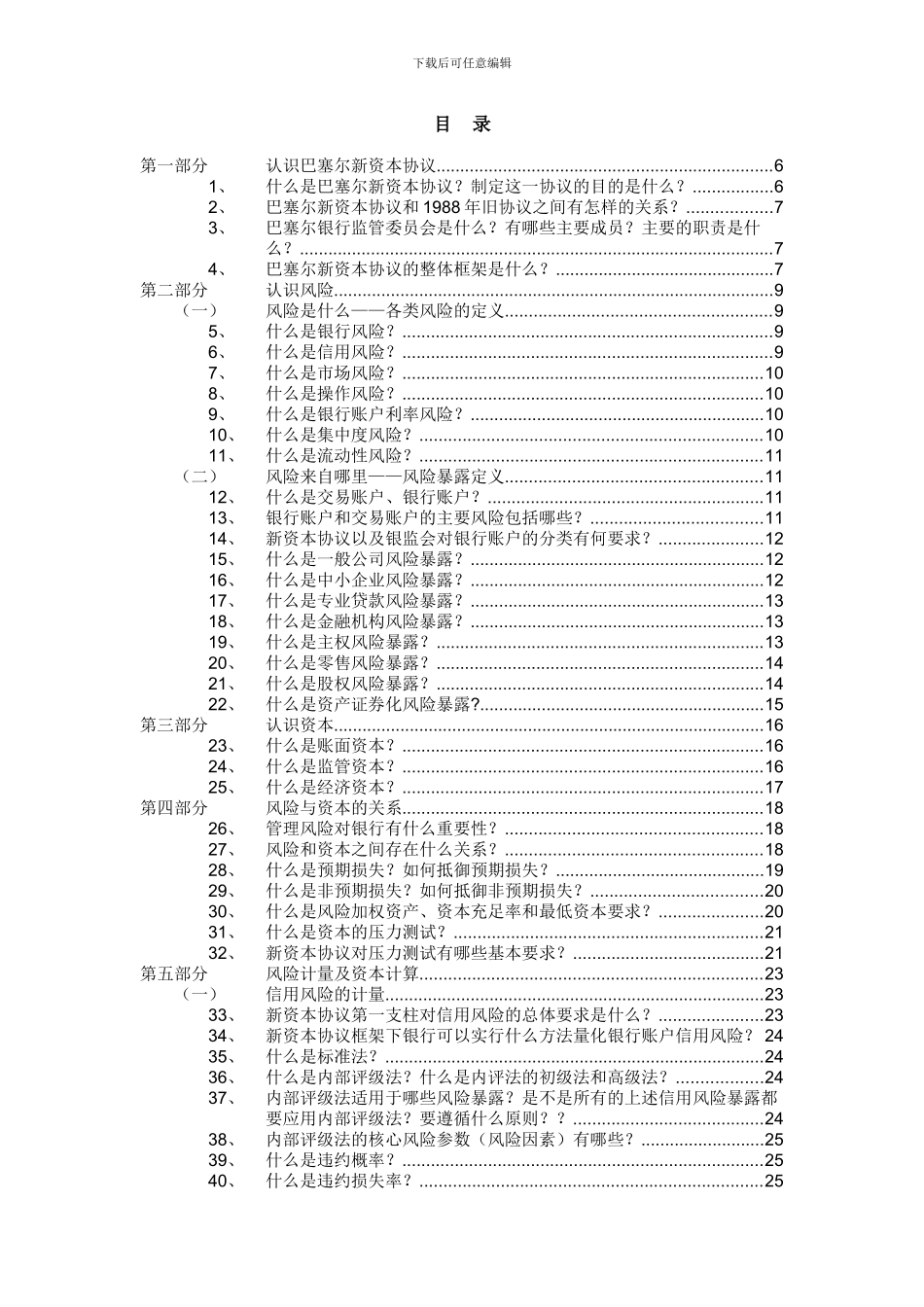 新资本协议问答手册_第3页