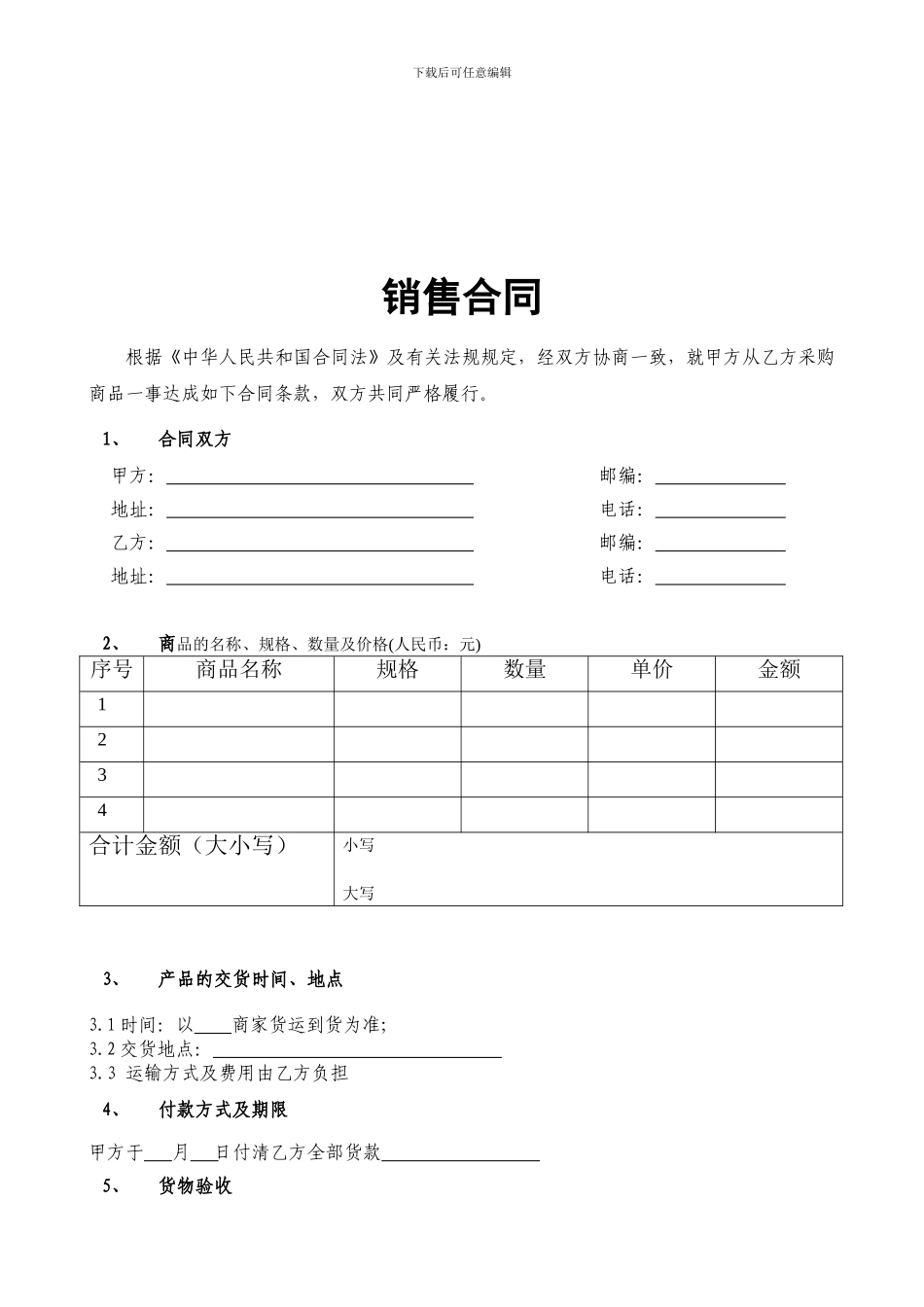 新销售合同模板_第1页