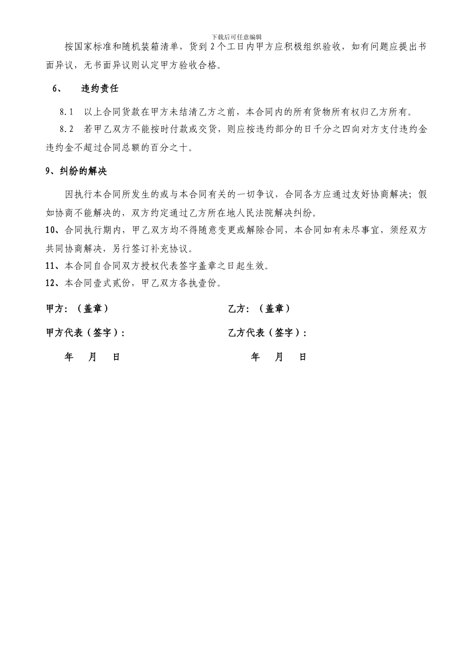 新销售合同模板_第2页