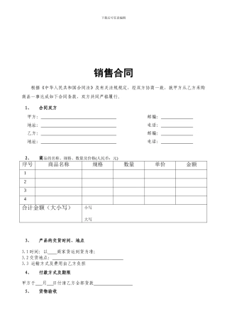 新销售合同模板