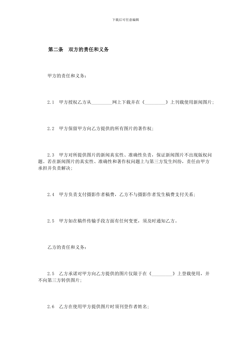 新闻图片使用合作协议书模板_第2页
