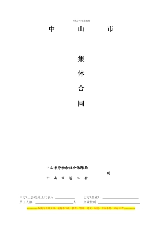 新集体合同文本