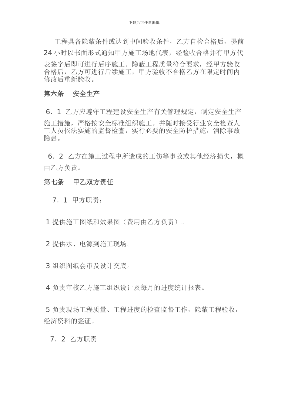 新风大院施工合同_第2页