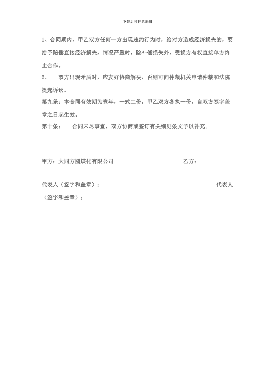 方圆活性炭代理经销合同_第3页