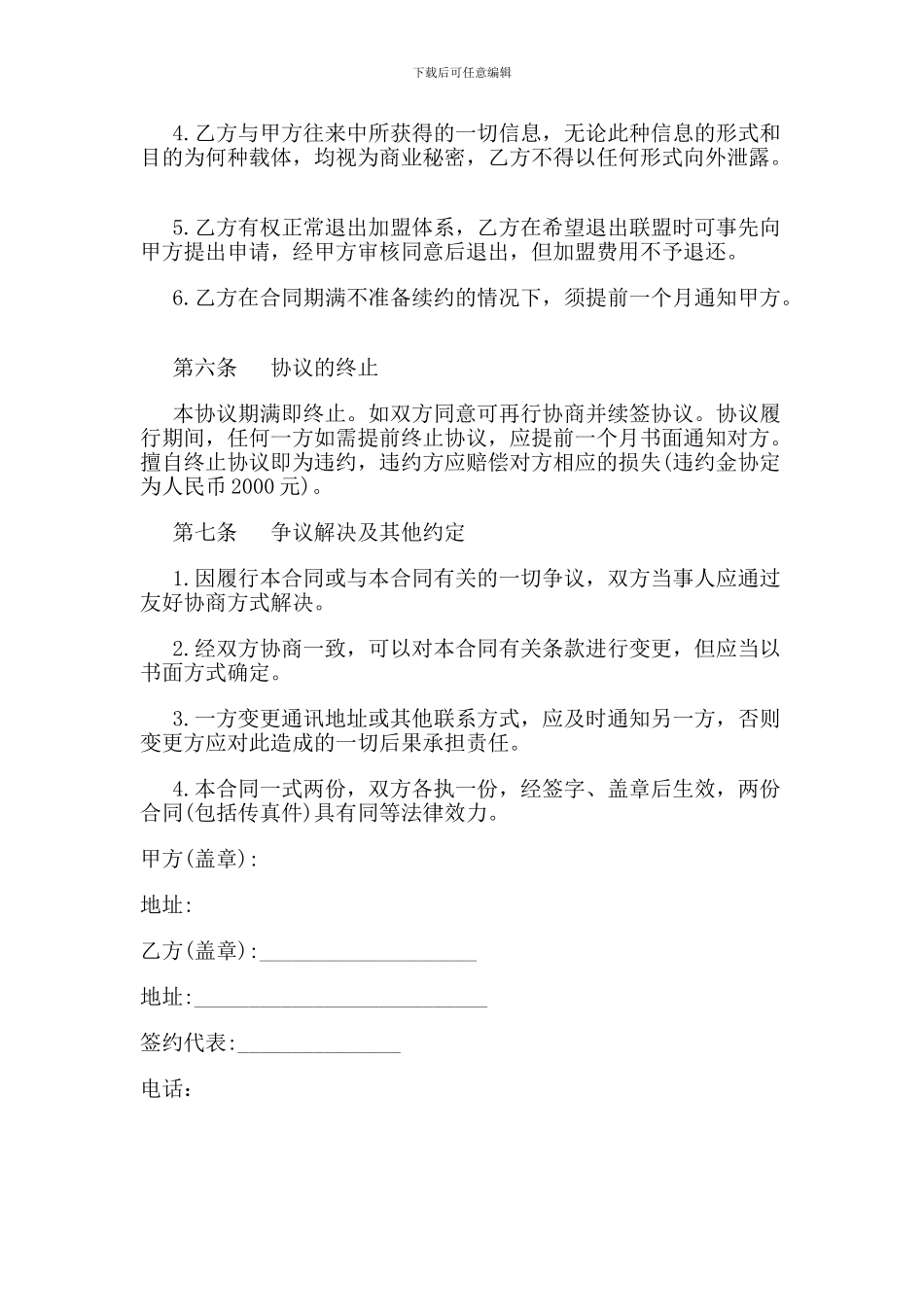 方圆鼎讯咨询加盟合作协议书_第3页