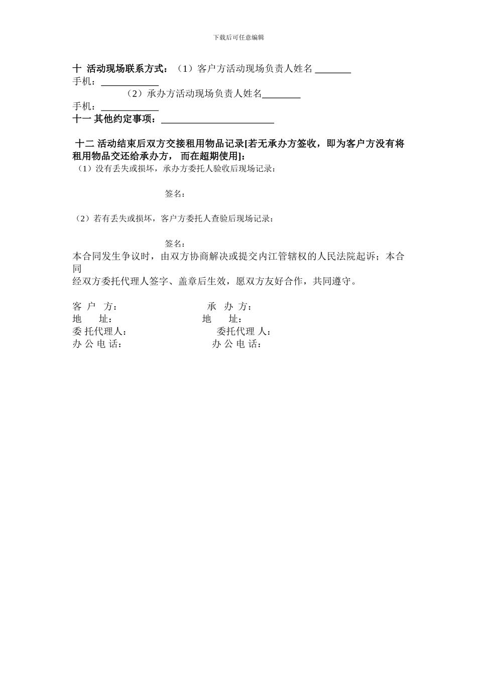 方太活动合同_第2页