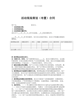 方太活动合同