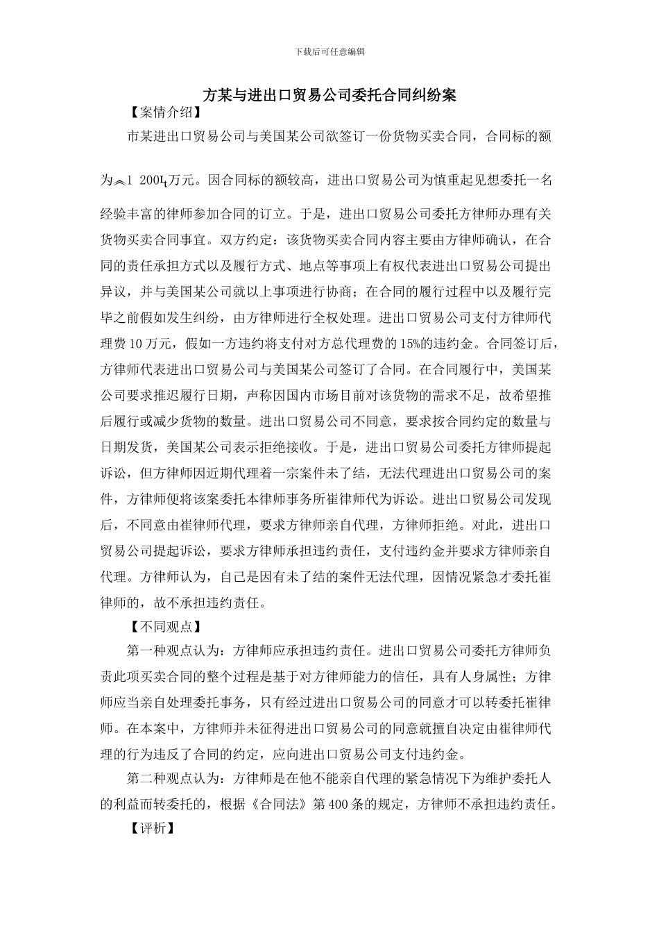 方某与进出口贸易公司委托合同纠纷案_第1页