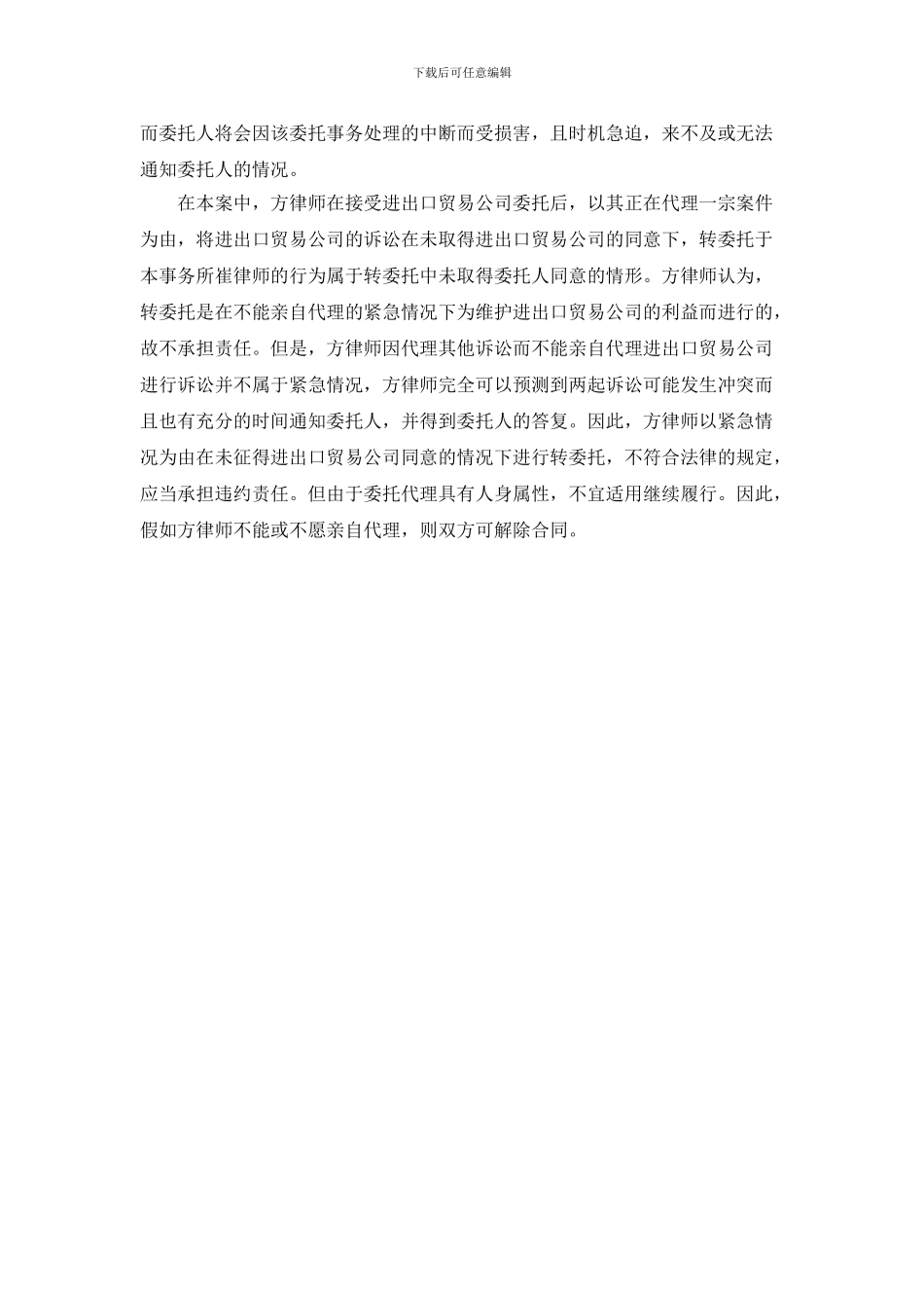 方某与进出口贸易公司委托合同纠纷案_第3页