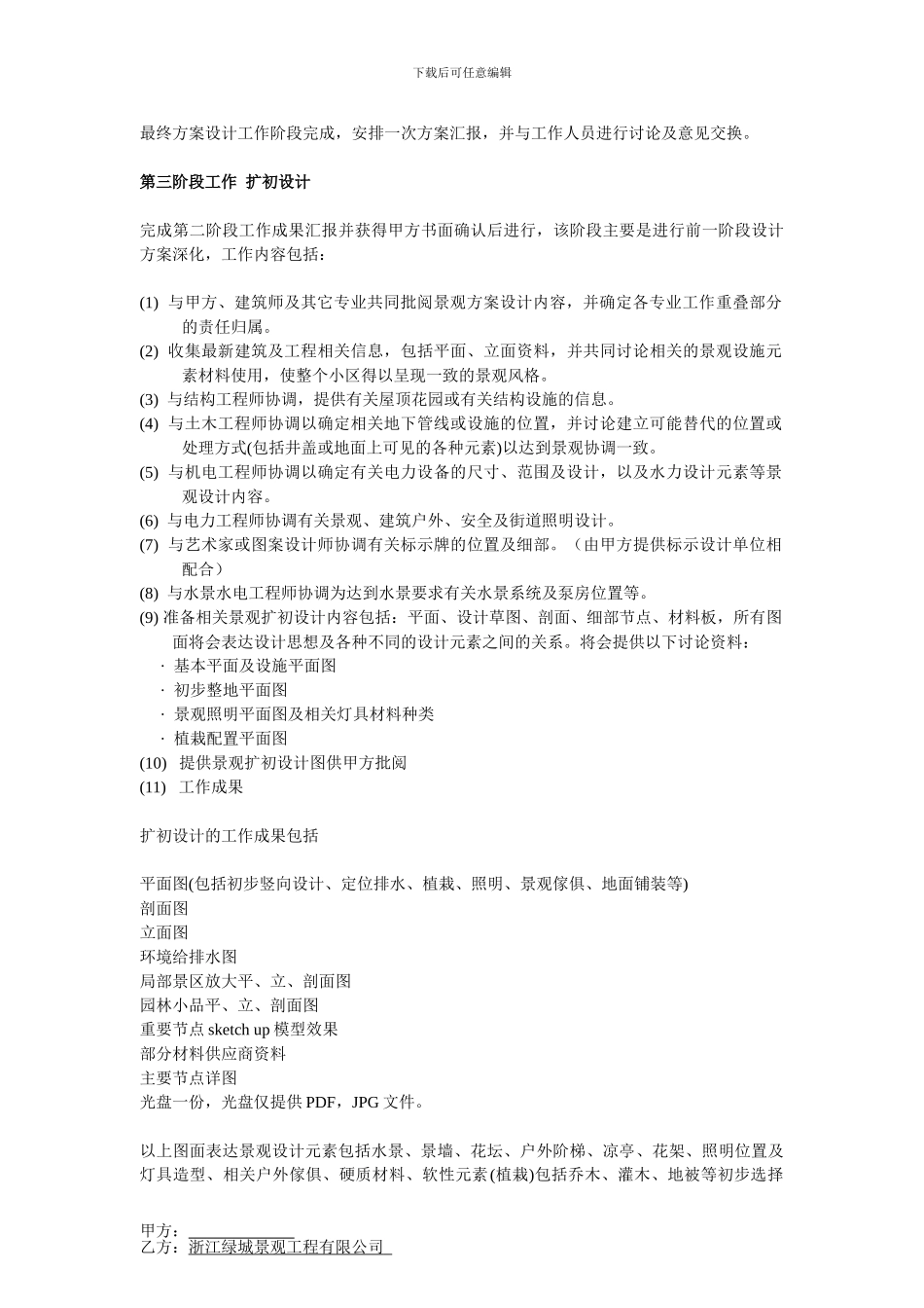 方案-施工图设计合同范本_第3页