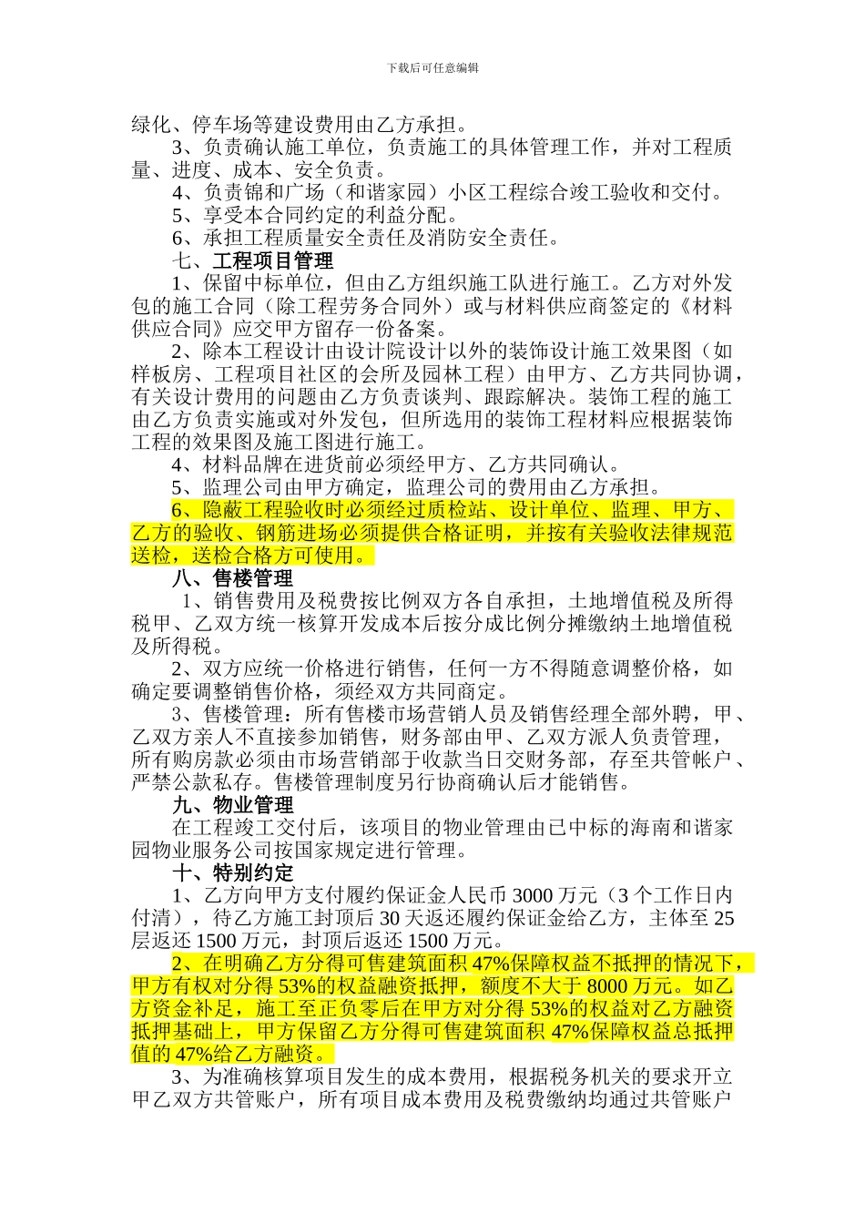 方案二：合作开发协议和谐家园11月07_第3页