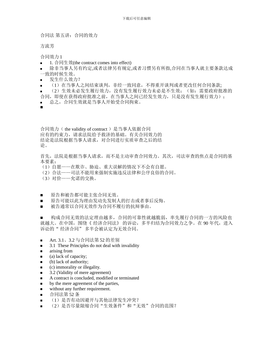 方流芳-合同法10_第1页