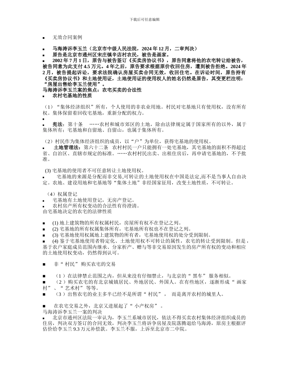 方流芳-合同法10_第2页