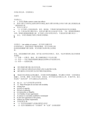 方流芳-合同法10