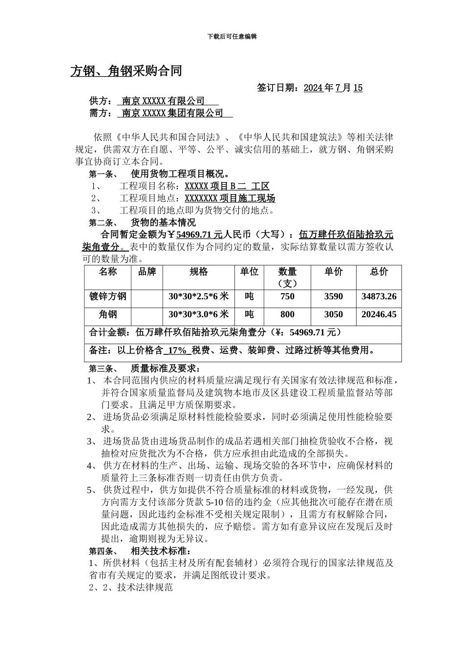 方钢、角钢购销合同-模板_第1页