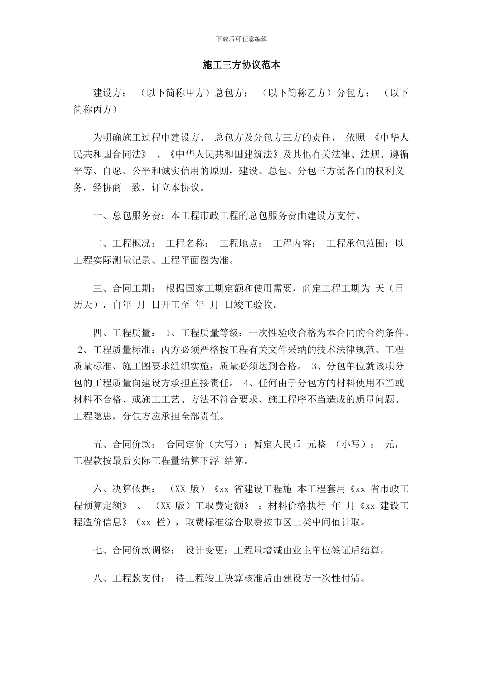 施工三方协议范本_第1页